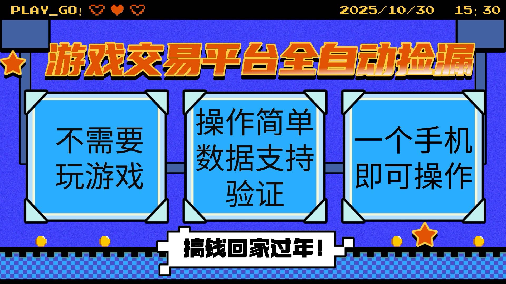 游戏交易平台全自动挂机捡漏,自己的手机即可操作,当天操作当天见到结...-404软件工作室