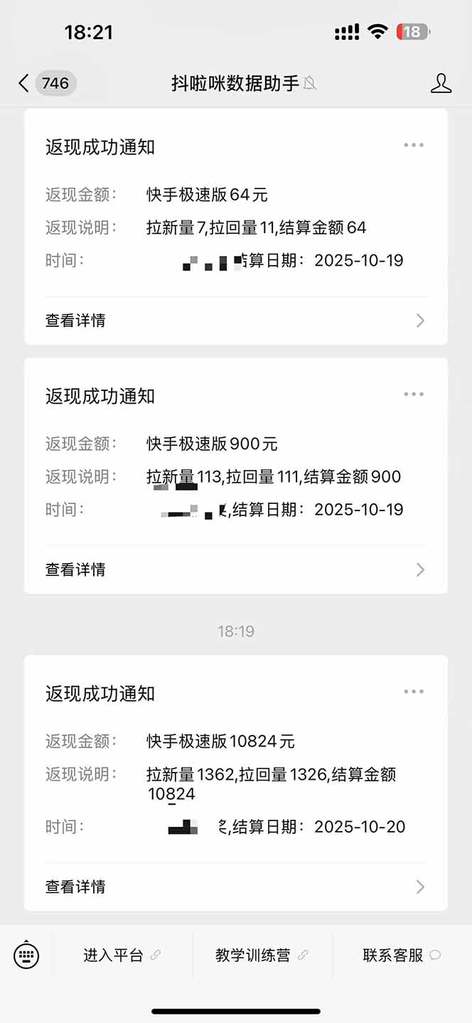 图片[2]-日入8400！极速版拉新，一单12块！零门槛次日见收益-404软件工作室