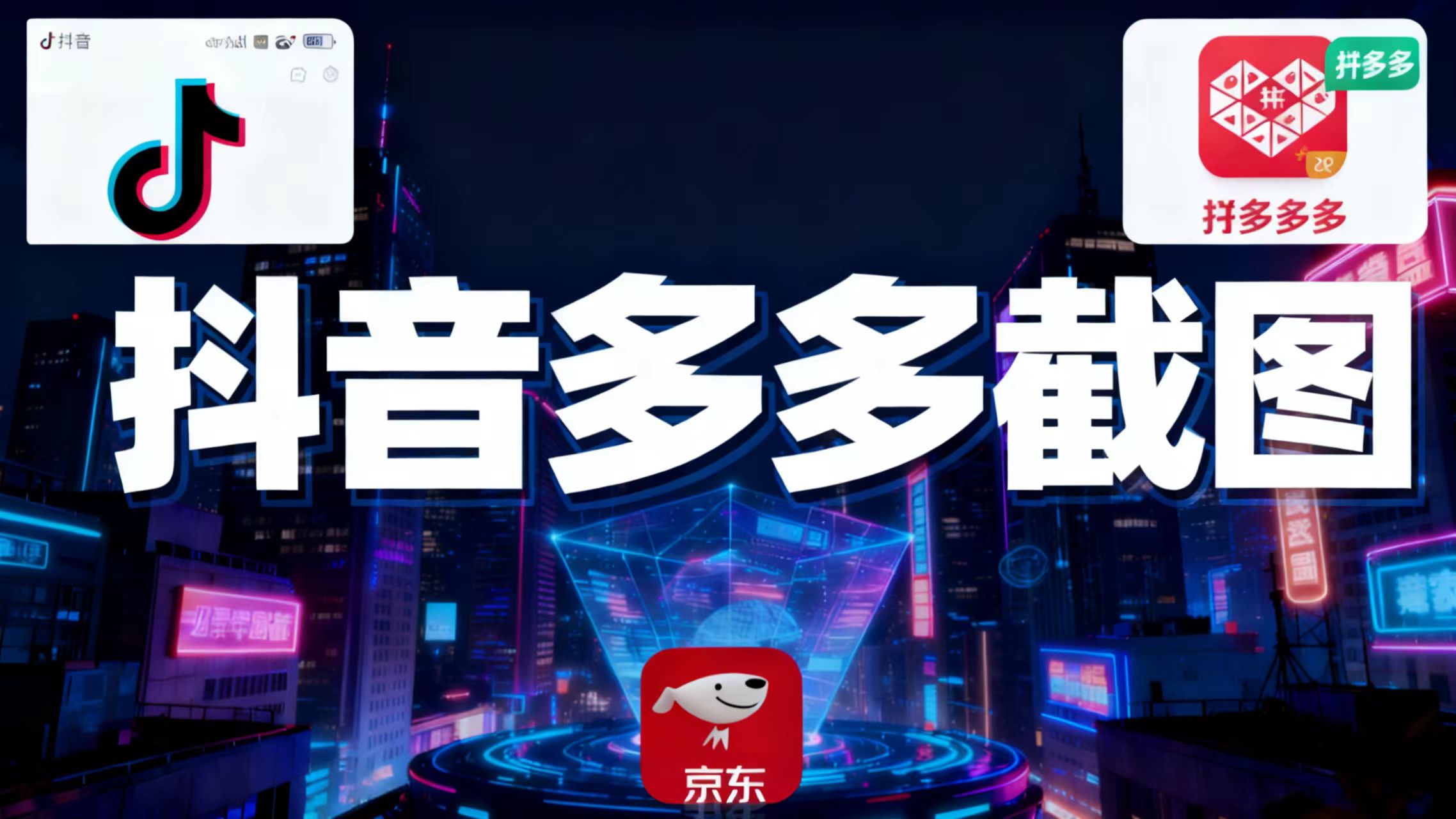 某音某多截图上传，操作简单，时间自由，单设备30，可矩阵-404软件工作室